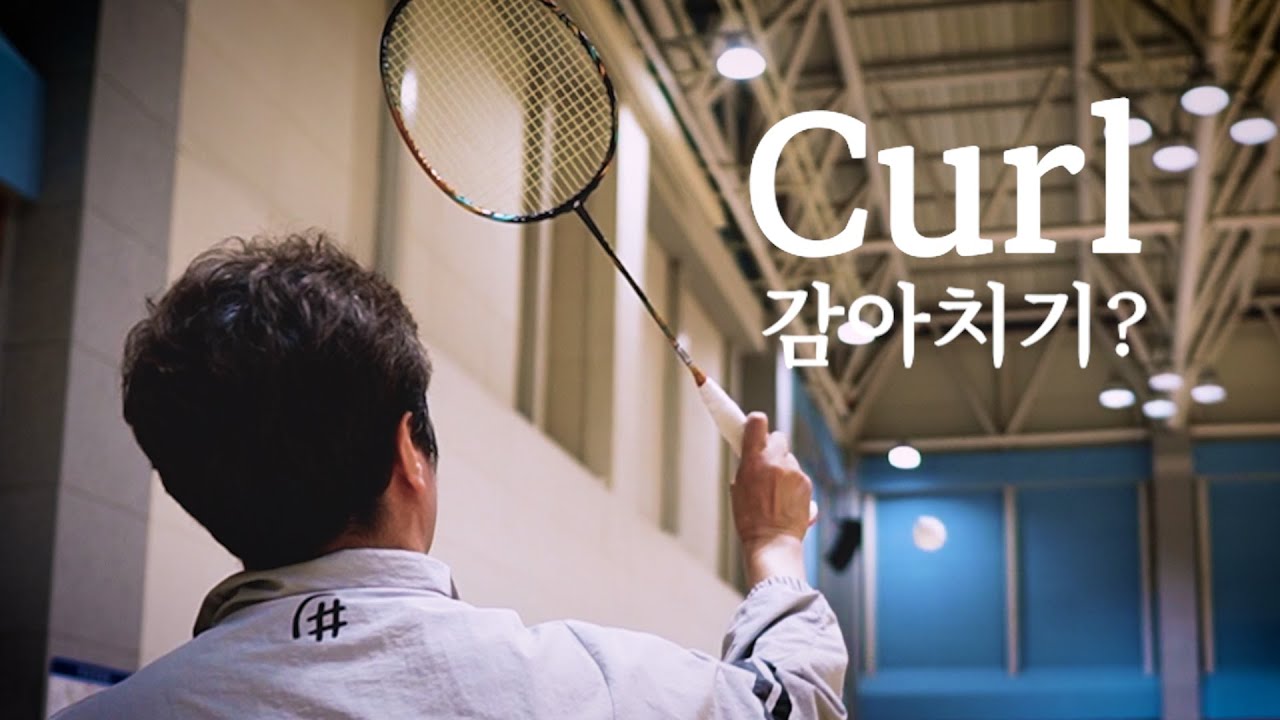 Badminton-EP1-Curl-the-shuttlecock.jpg