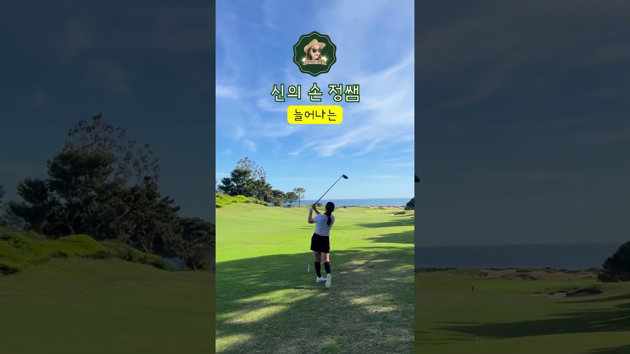 신의손정쌤아름다운-바다가-보이는-펠리칸힐로-오세요-golf-골프-pelicanhill.jpg