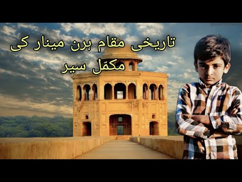 Hiran-Minar-Ki-Mukammal-sair-ہرن-مینار-کی-مکمّل.jpg