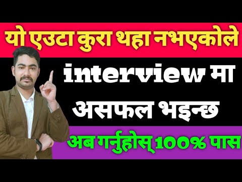 best-way-to-prepare-for-interview-in-nepali-job.jpg