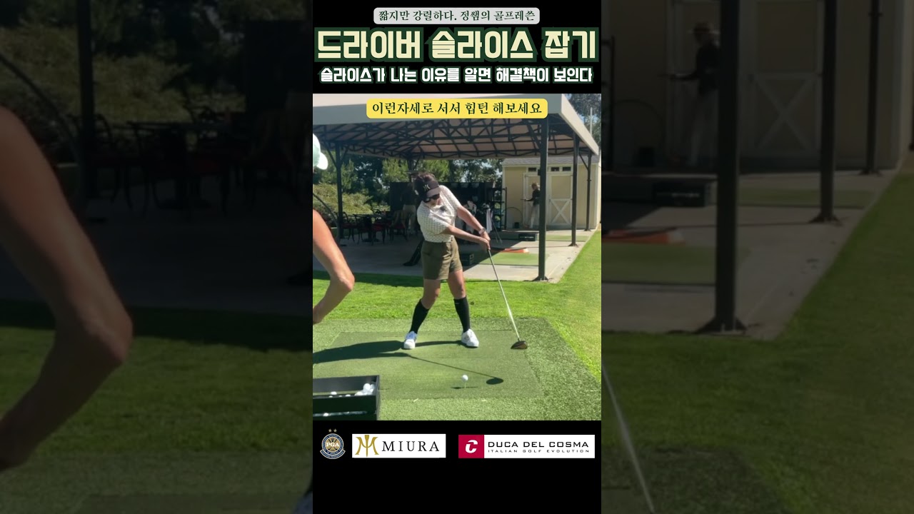 정쌤의-골프레쓴드라이버-슬라이스-나는-이유-golf-golflesson-golfcourse-golfswing-pga.jpg