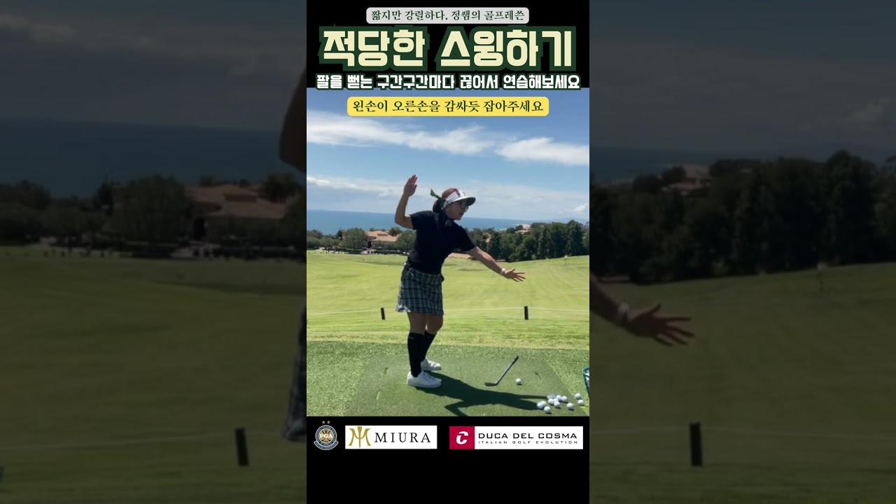 정쌤의-골프레쓴적당한-스윙은-어느정도인가-golf-golflesson-golfcourse-golfswing-pga-pgaclassa.jpg