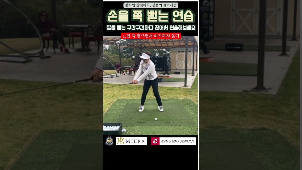 정쌤의-골프레쓴팔을-쭉-펴는-스윙하기-golf-golflesson-golfcourse-golfswing-pga.jpg