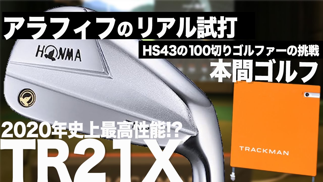 2020年史上最高とUSAサイトMyGolfS〇Yで言わしめたアイアンがナント〇〇円！？飛びや寛容性をチェック本間ゴルフ-TR21X-アイアン-ゴルフ.jpg