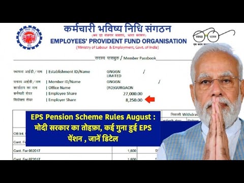 EPS-Pension-Scheme-Rules-August-मोदी-सरकार-का-तोहफ़ा.jpg