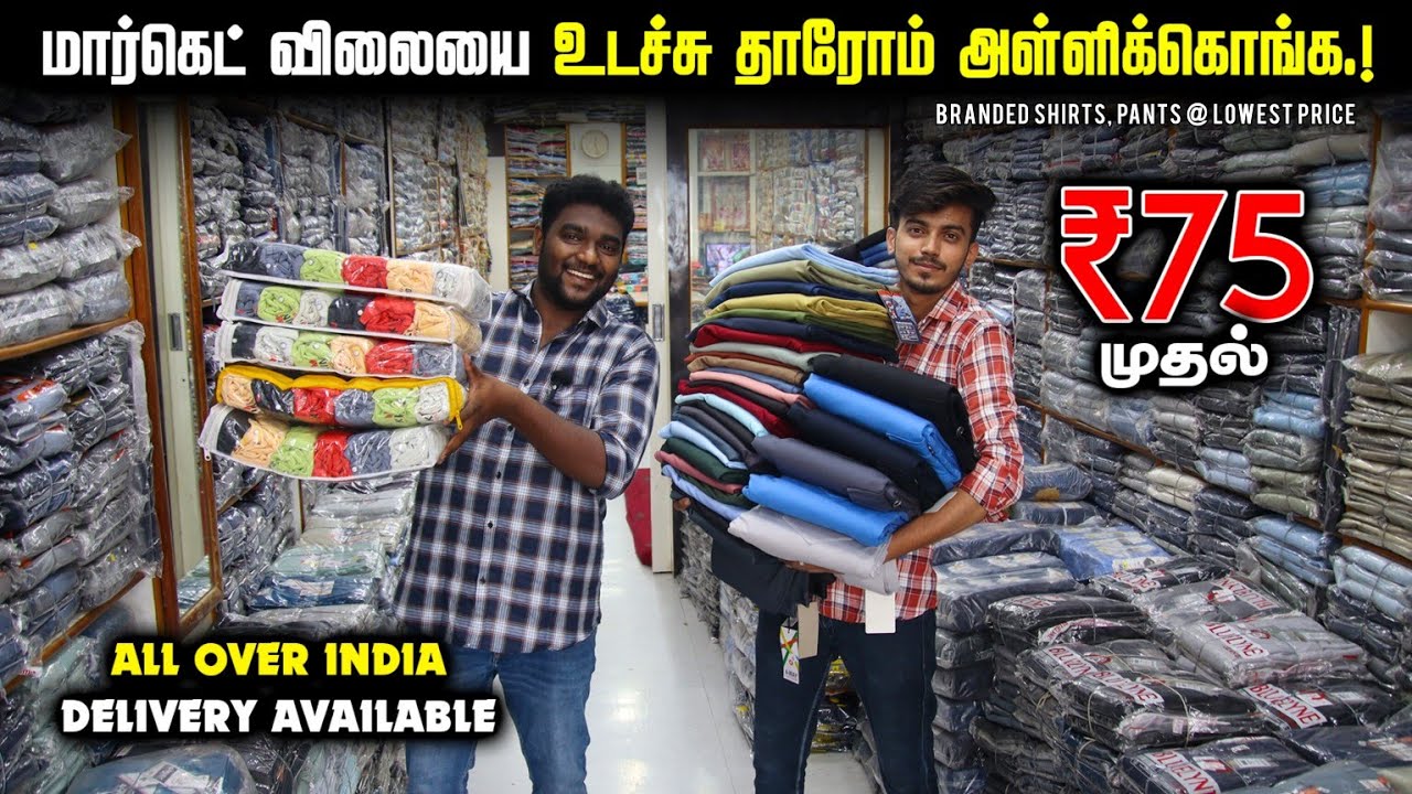 எப்படி-இந்த-விலைக்கு-தாரங்கனு-தெரியல-Branded-Mens-Shirts-Pants.jpg