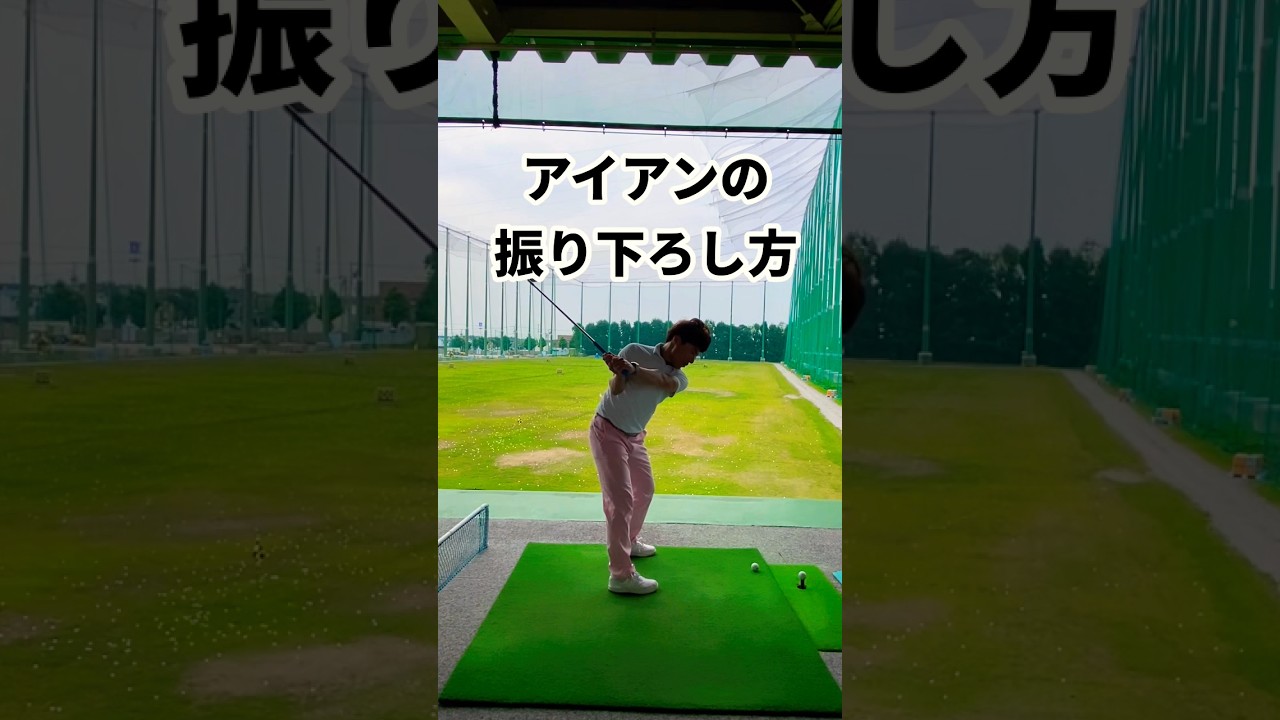 アイアンは右肘とシャフトが揃うとめっちゃ当たる-原田ゴルフ.jpg