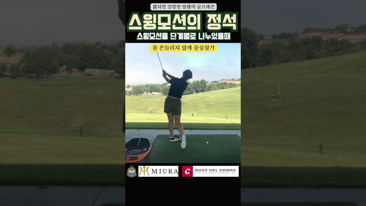 정쌤의-골프레슨스윙모션의-정석-golf-golflesson-golfswing-golfcourse-golftour-pga-pgaclassa.jpg