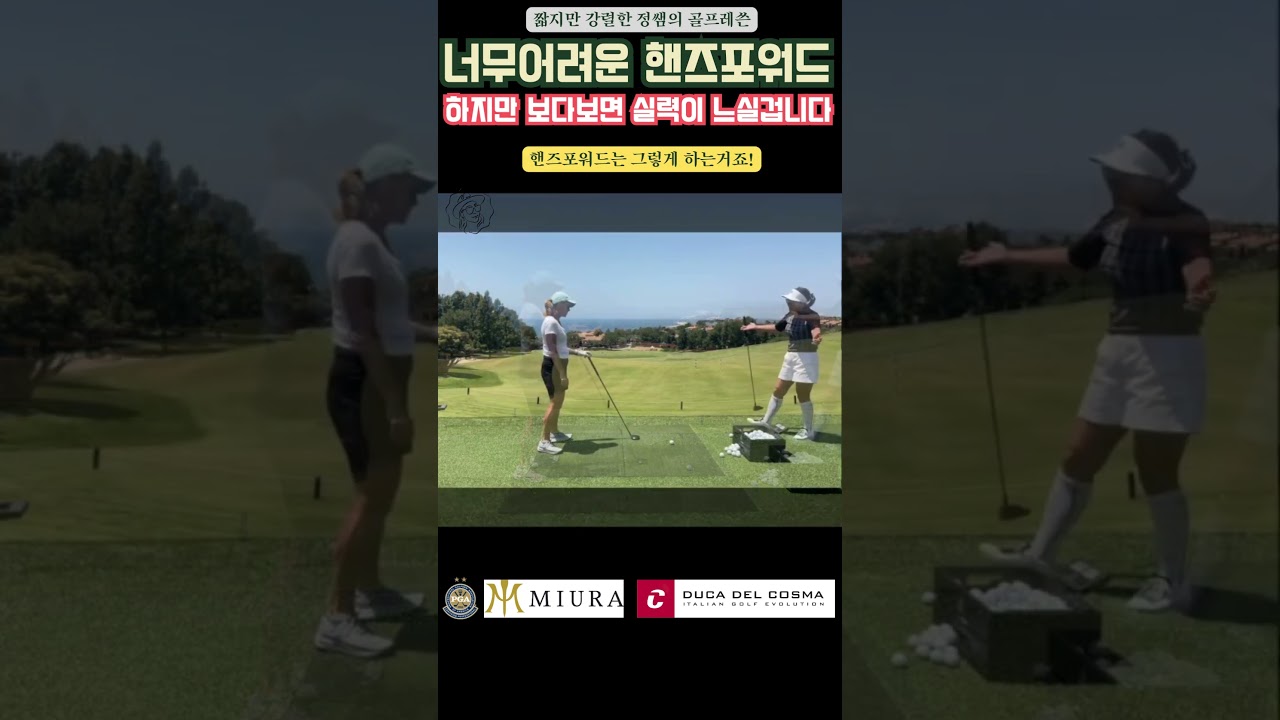 정쌤의-골프레쓴-너무어려운-핸즈포워드-한번-해보아요-golf-golflesson-golfswing-golfcourse.jpg