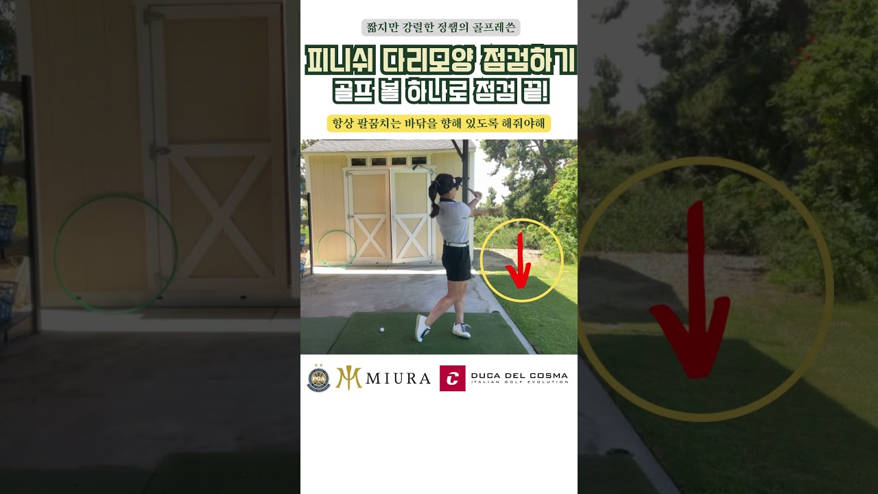 정쌤의-골프레쓴피니쉬-다리모양-점검합시다-golf-golflesson-golfswing-pga-pgaclassa-골프.jpg